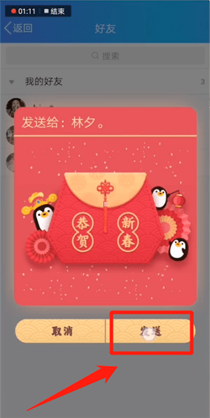 在QQ里发福袋的操作过程截图