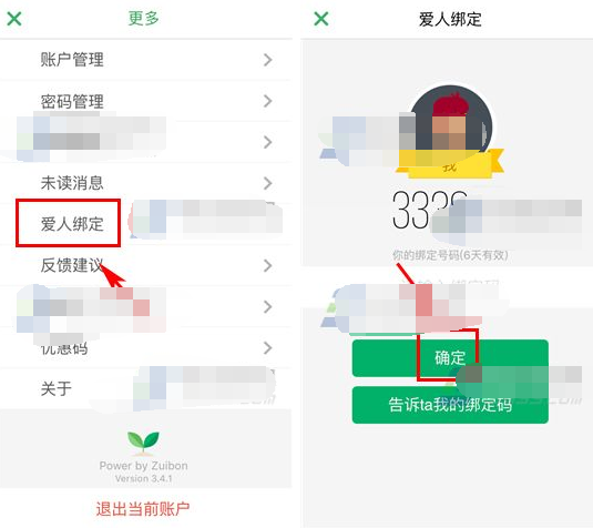 Will绑定爱人账号的操作过程截图