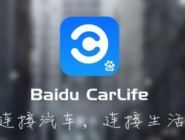 我来教你使用百度CarLife导航去附近银行的详细操作。