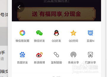 百度获取有福同享卡的操作流程截图