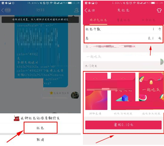 QQ设置红包封皮的操作流程截图