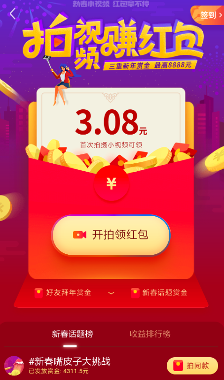 在UC浏览器里拍视频领红包的详细操作截图