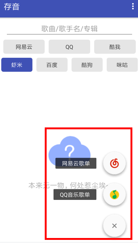 存音app的详细使用过程截图