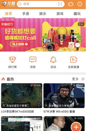 斗鱼app关掉后台播放的操作过程截图