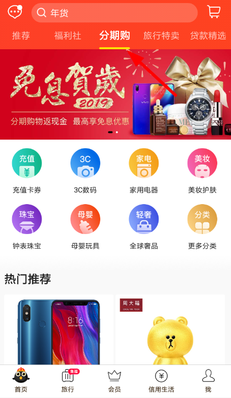 在小黑鱼里分期买东西的图文操作截图