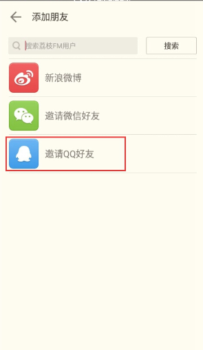 荔枝fm添加好友的操作过程截图