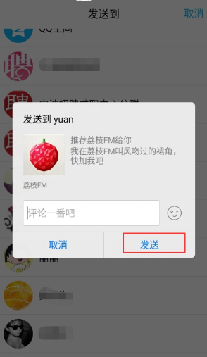 荔枝fm添加好友的操作过程截图