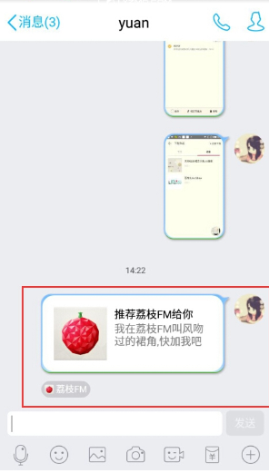 荔枝fm添加好友的操作过程截图