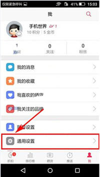 北美省钱快报APP设置推送通知的操作过程截图