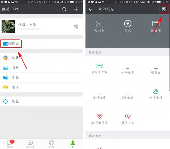 微信APP查看自己消费记录的操作流程截图