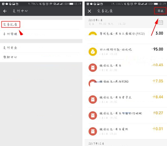 微信APP查看自己消费记录的操作流程截图