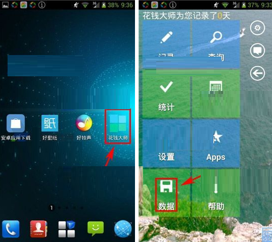 花钱大师APP备份数据的图文操作截图