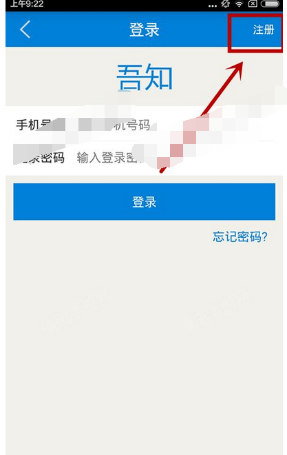 吾知app进行注册的操作流程截图