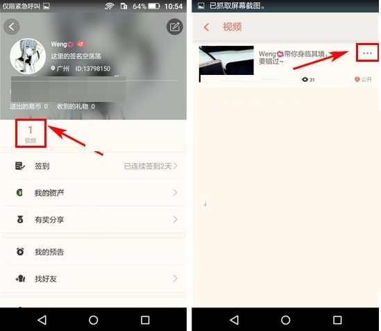 易直播APP更换视频分类的图文操作截图