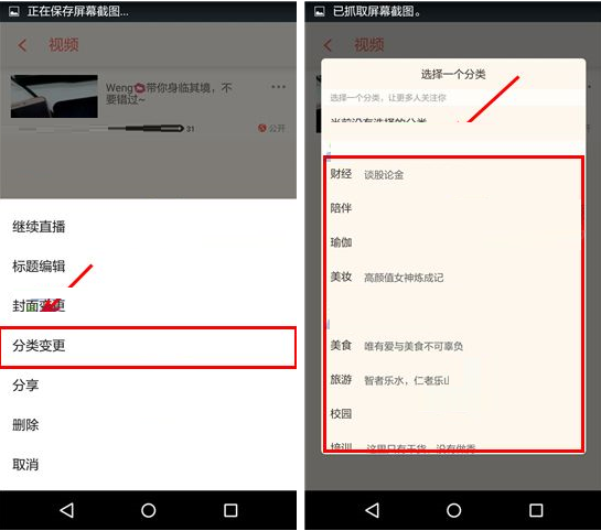 易直播APP更换视频分类的图文操作截图