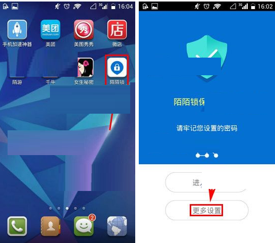 陌陌锁APP设置密保的操作过程截图