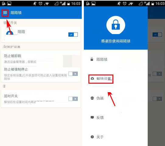 陌陌锁APP设置密保的操作过程截图