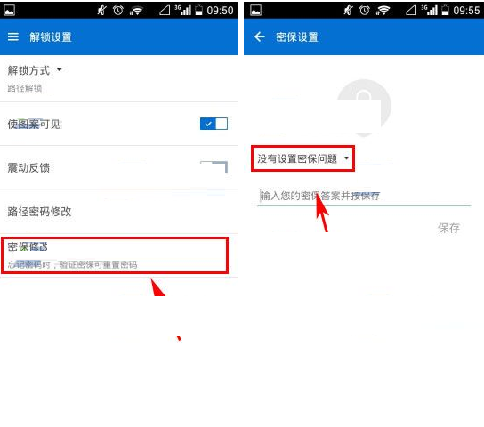 陌陌锁APP设置密保的操作过程截图