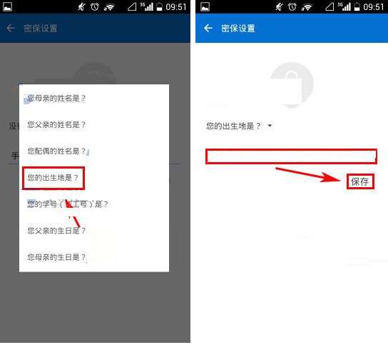 陌陌锁APP设置密保的操作过程截图