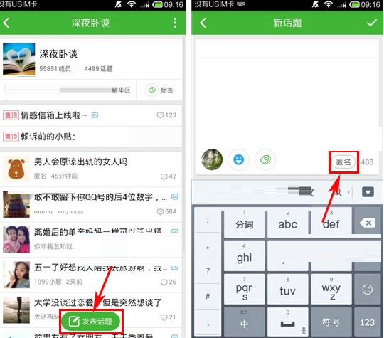 在T派校园里匿名发帖的操作流程截图