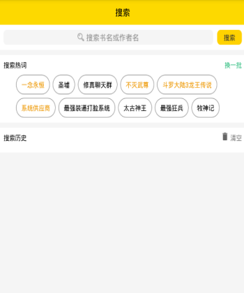 口袋搜书APP搜书的简单操作截图