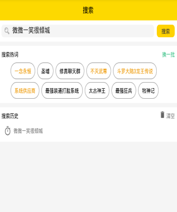 口袋搜书APP搜书的简单操作截图