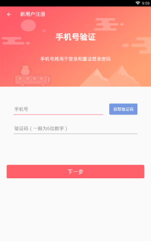 悦作业app进行注册的基础操作截图