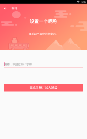 悦作业app进行注册的基础操作截图