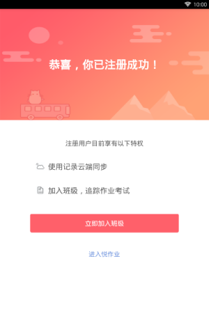 悦作业app进行注册的基础操作截图