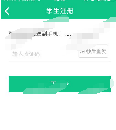 微课掌上通APP进行注册的基础操作截图