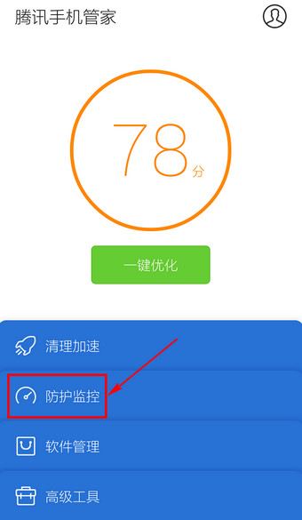 腾讯手机管家设置黑名单的基础操作截图