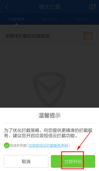 腾讯手机管家设置黑名单的基础操作截图