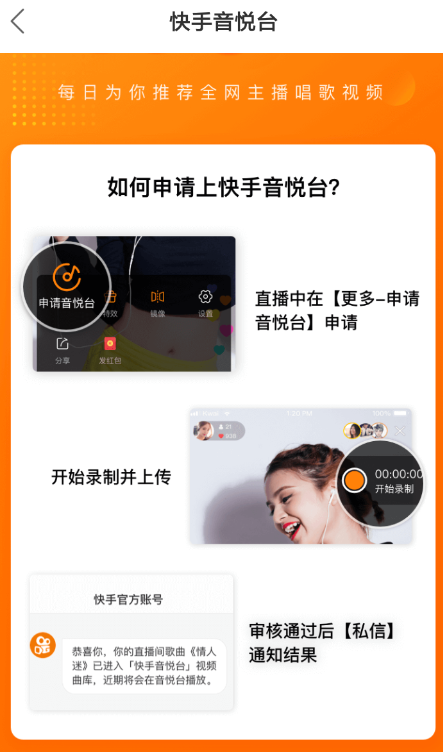 快手APP录制音悦台视频的图文操作截图