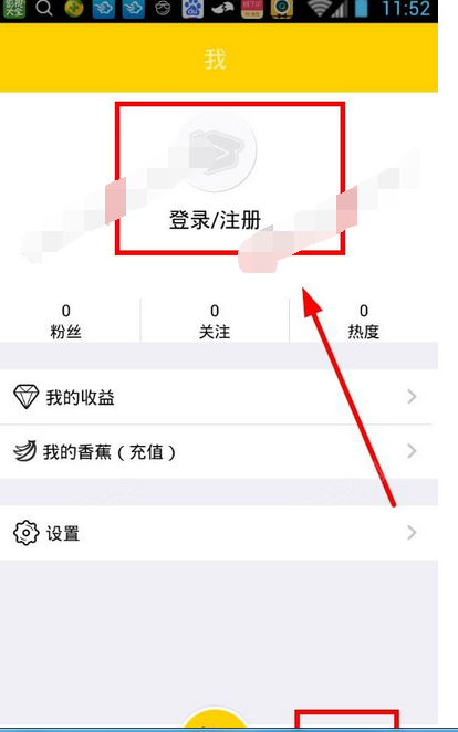 宅播app进行注册的基础操作截图