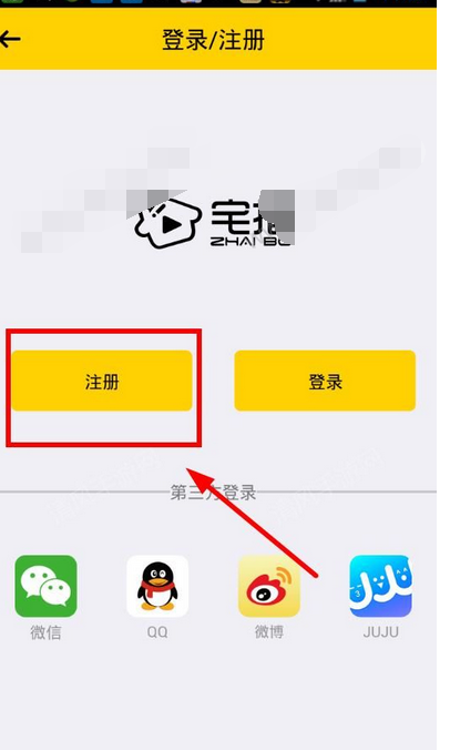 宅播app进行注册的基础操作截图