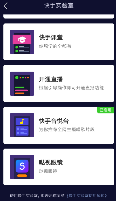 快手APP打开音悦台的操作流程截图