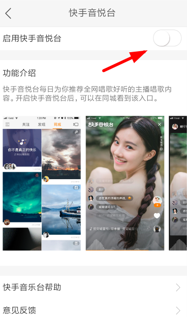 快手APP打开音悦台的操作流程截图