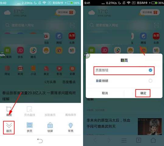 微米浏览器设置翻页按钮的操作流程截图