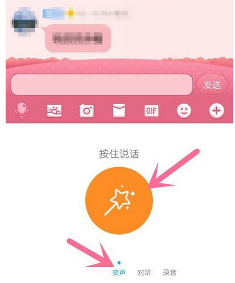 在QQ里群发变声语音的操作流程截图