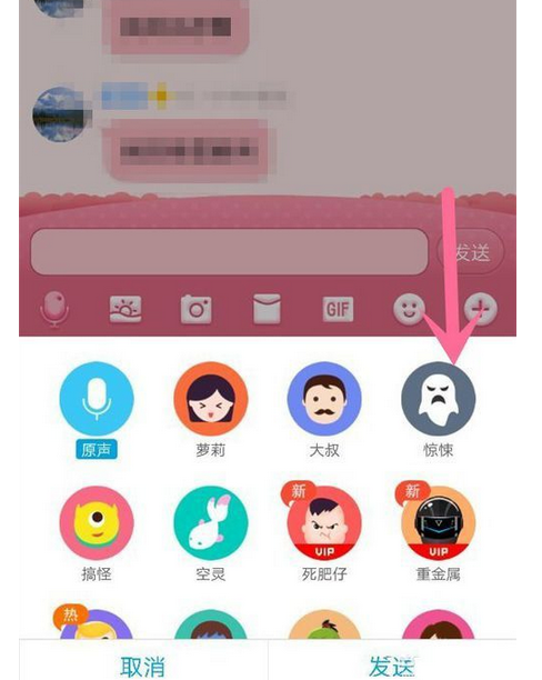 在QQ里群发变声语音的操作流程截图