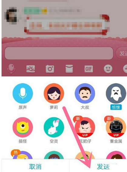 在QQ里群发变声语音的操作流程截图