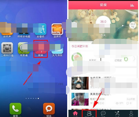 爱瘦app收藏动态的操作流程截图