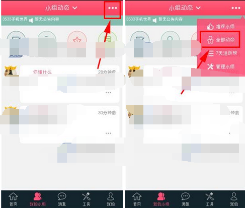 爱瘦app收藏动态的操作流程截图