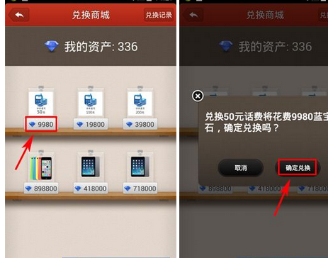 猜破头app进行实物兑换的操作流程截图