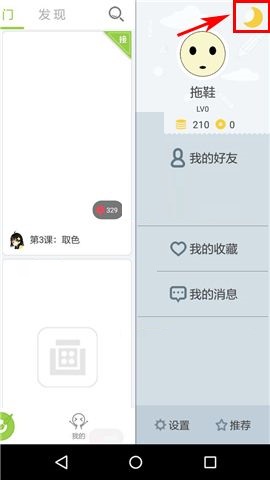 画吧APP开启夜间模式的操作方法截图