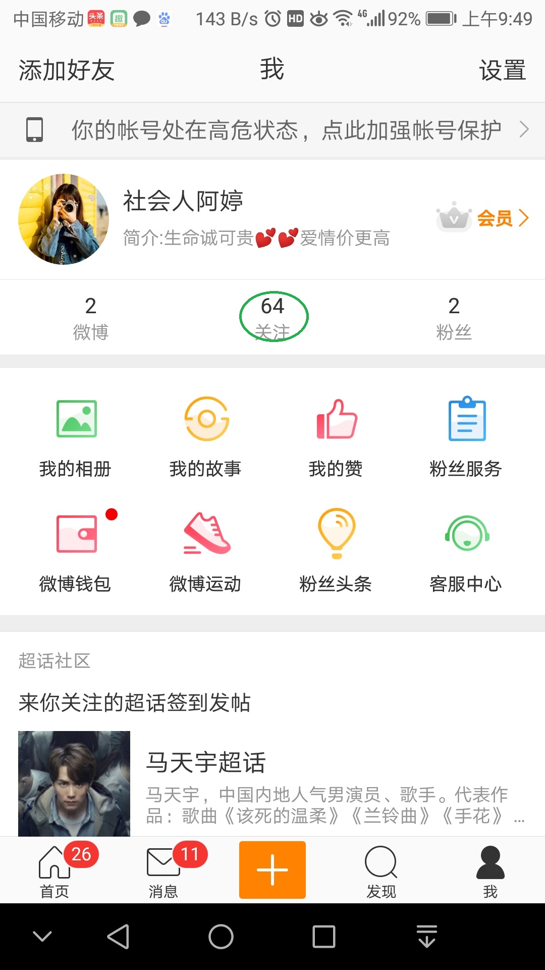 我来教你新浪微博里的经常访问记录怎么删掉吗。