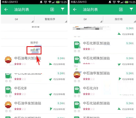 喂车车APP进行油号比价的操作流程截图