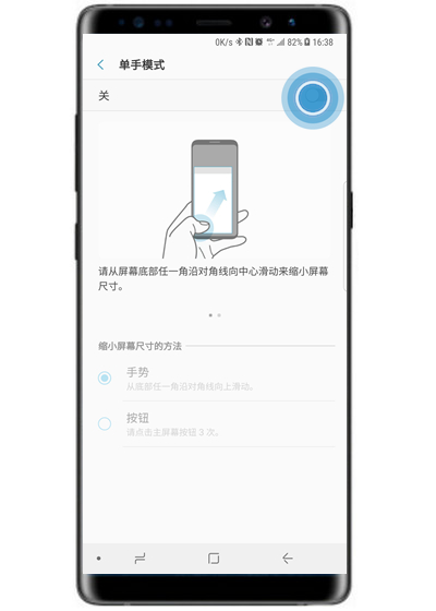 在三星note9中开启单手模式的具体方法截图