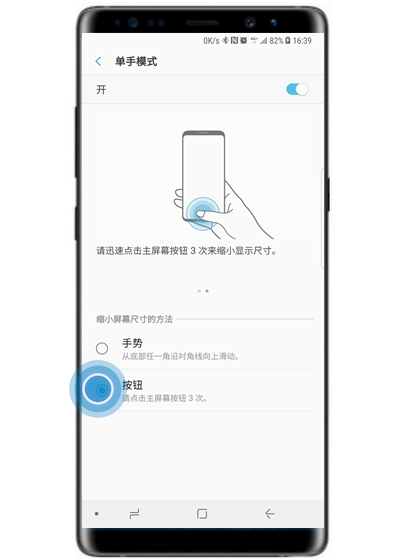 在三星note9中开启单手模式的具体方法截图