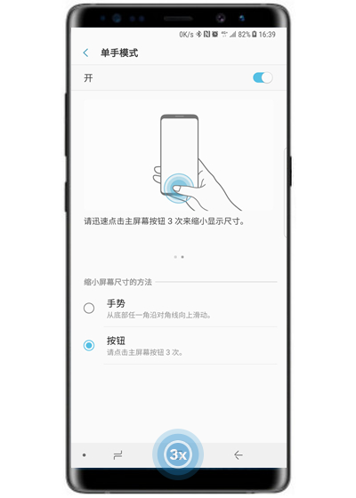 在三星note9中开启单手模式的具体方法截图